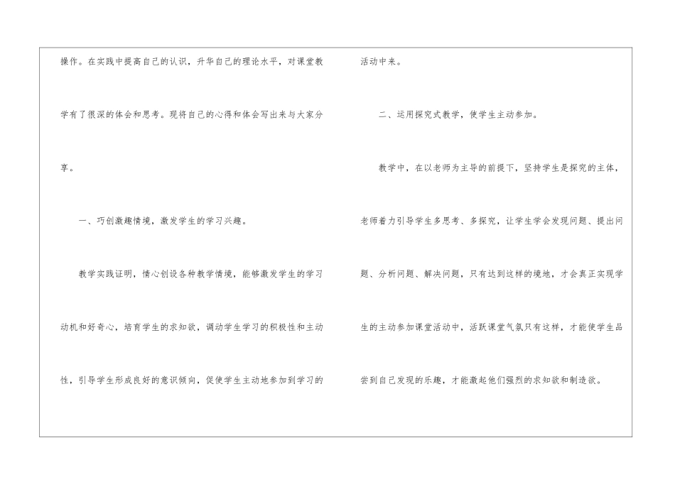国培学习总结15篇_第2页