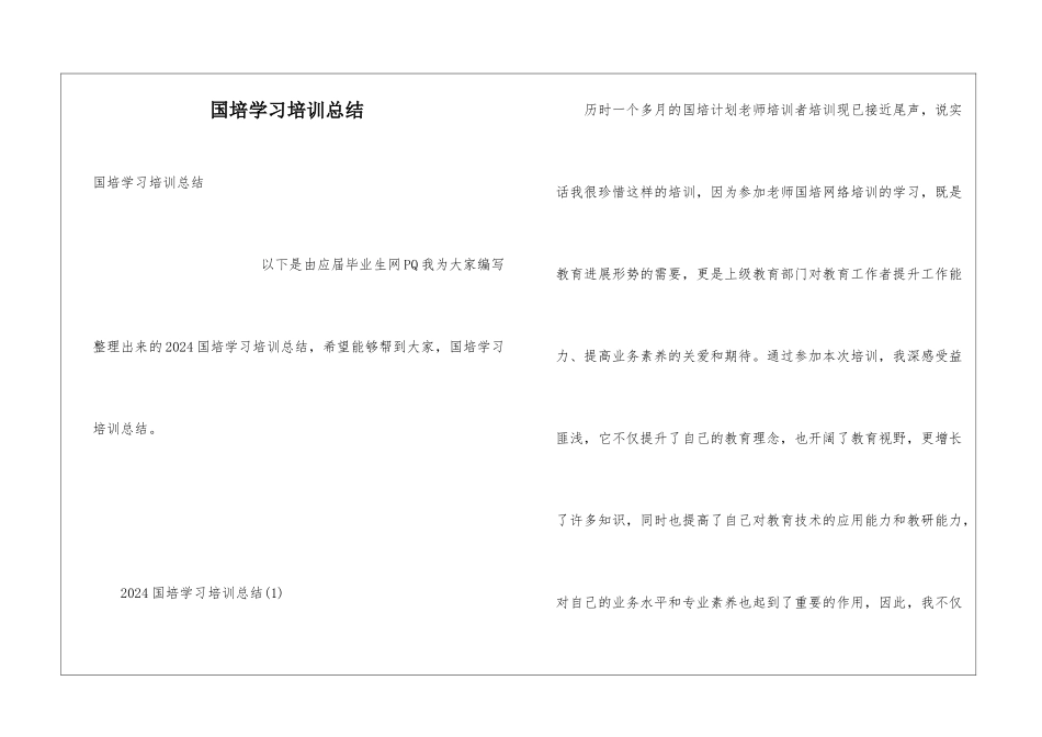 国培学习培训总结_第1页