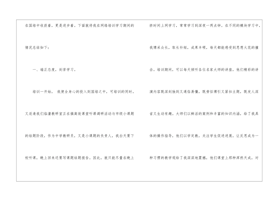 国培学习培训总结_第2页