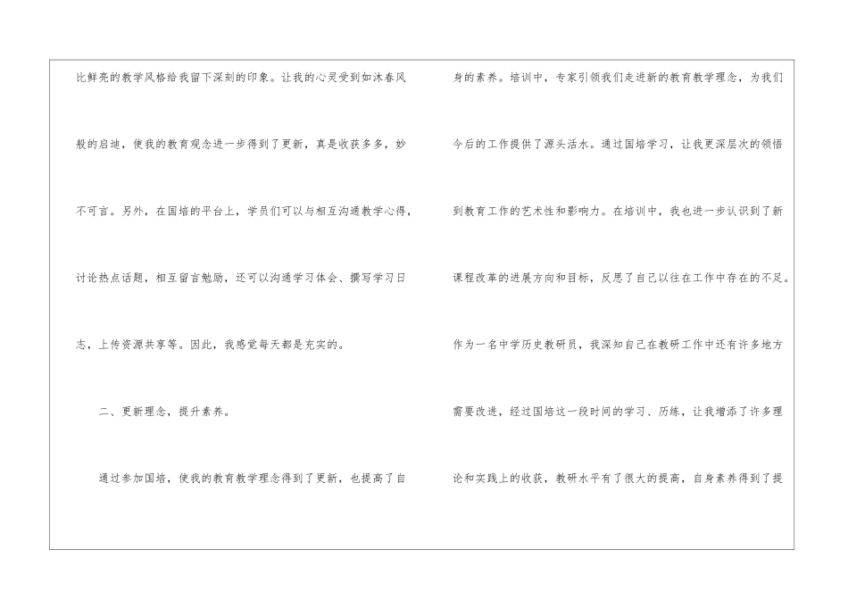 国培学习培训总结_第3页