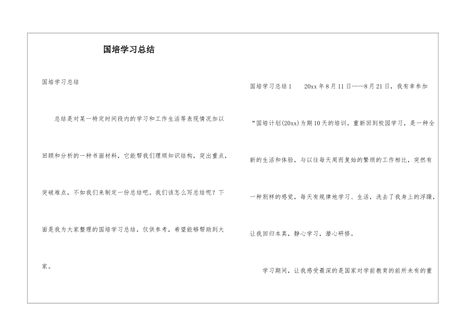 国培学习总结_第1页