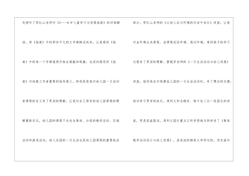 国培学习总结_第3页