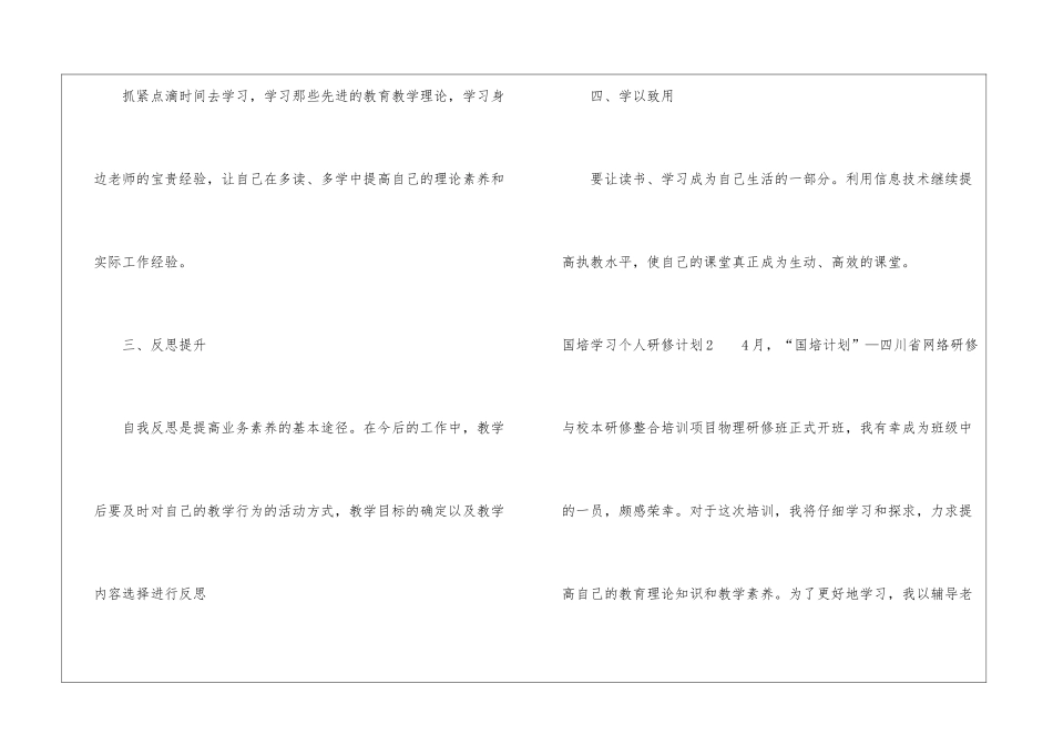 国培学习个人研修计划_第2页