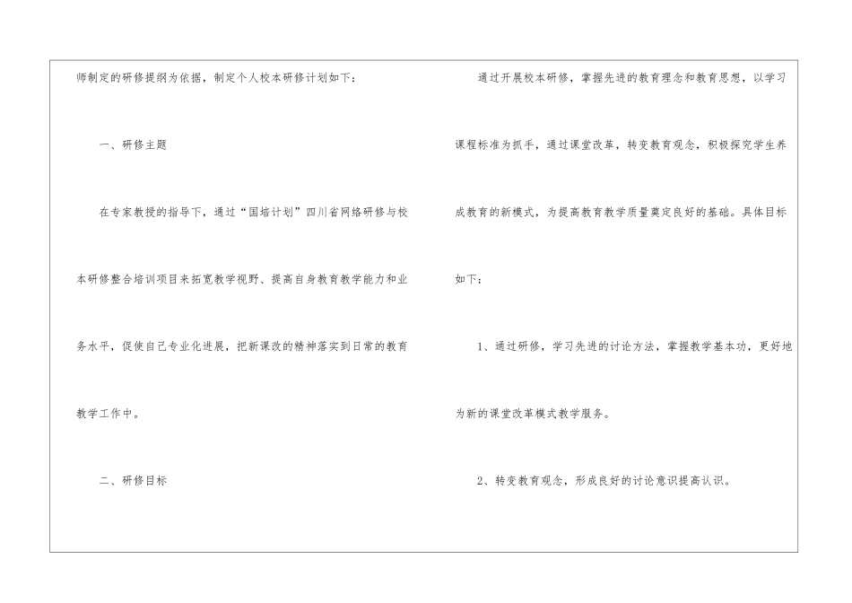 国培学习个人研修计划_第3页