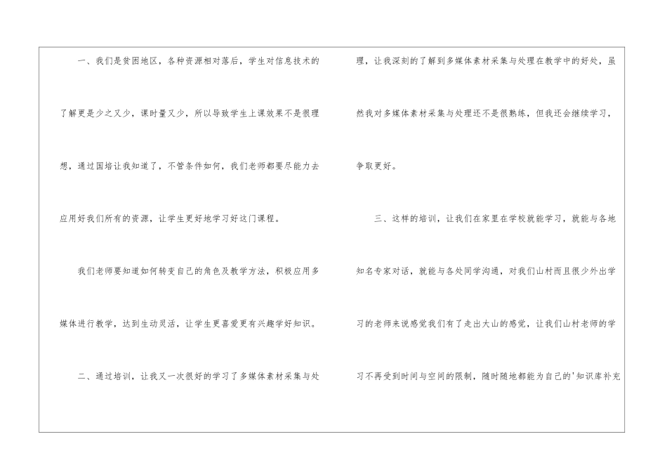 国培培训感言_第2页