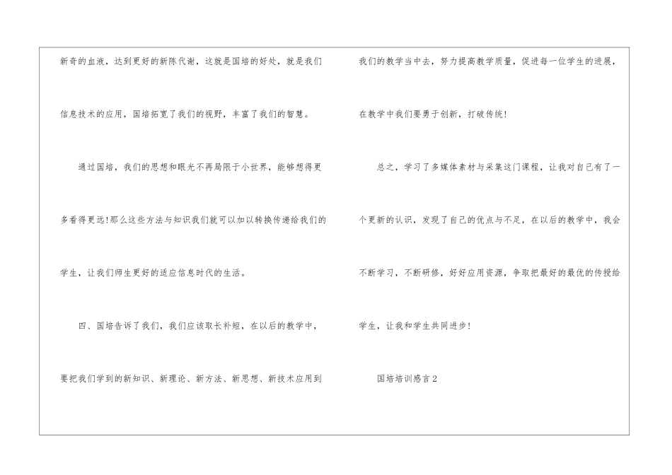 国培培训感言_第3页