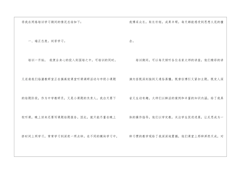 国培学习总结范本_第2页