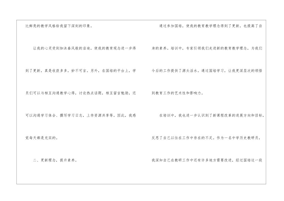 国培学习总结范本_第3页