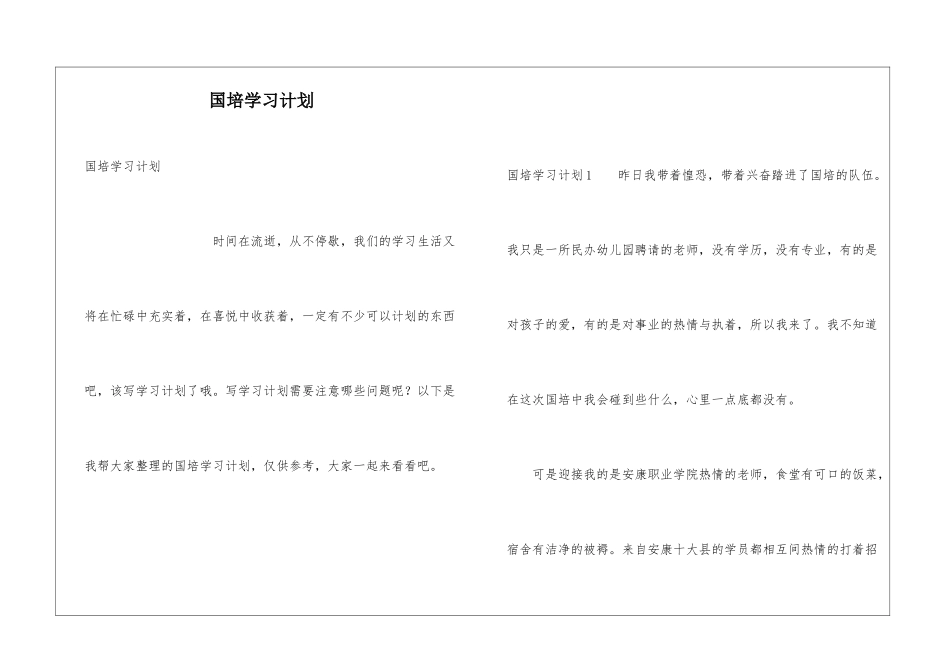国培学习计划_第1页