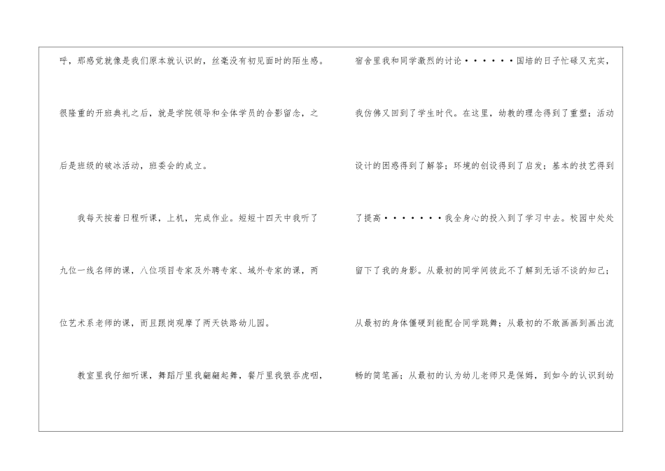 国培学习计划_第2页