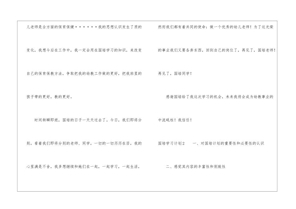 国培学习计划_第3页