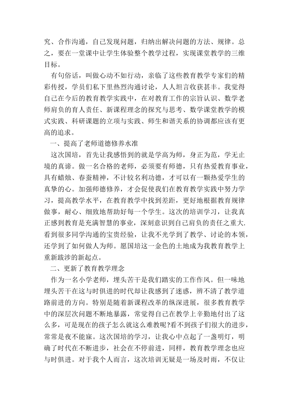 国培学习总结教师学习总结_第2页