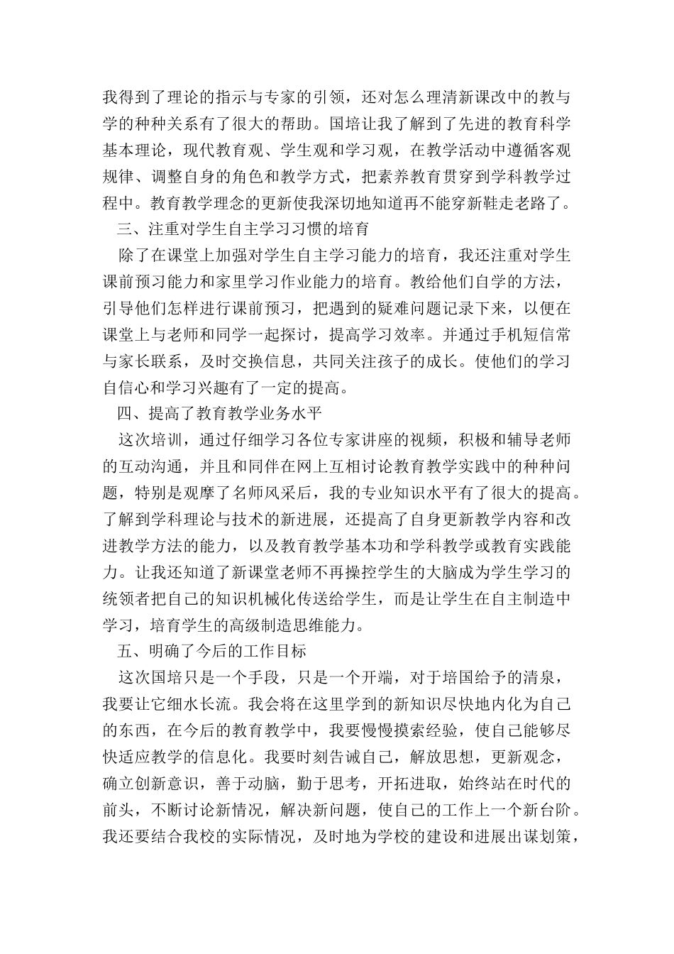 国培学习总结教师学习总结_第3页