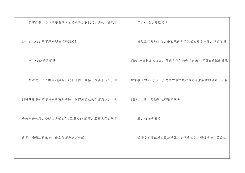 国培学习成果汇报会的主持词_第2页