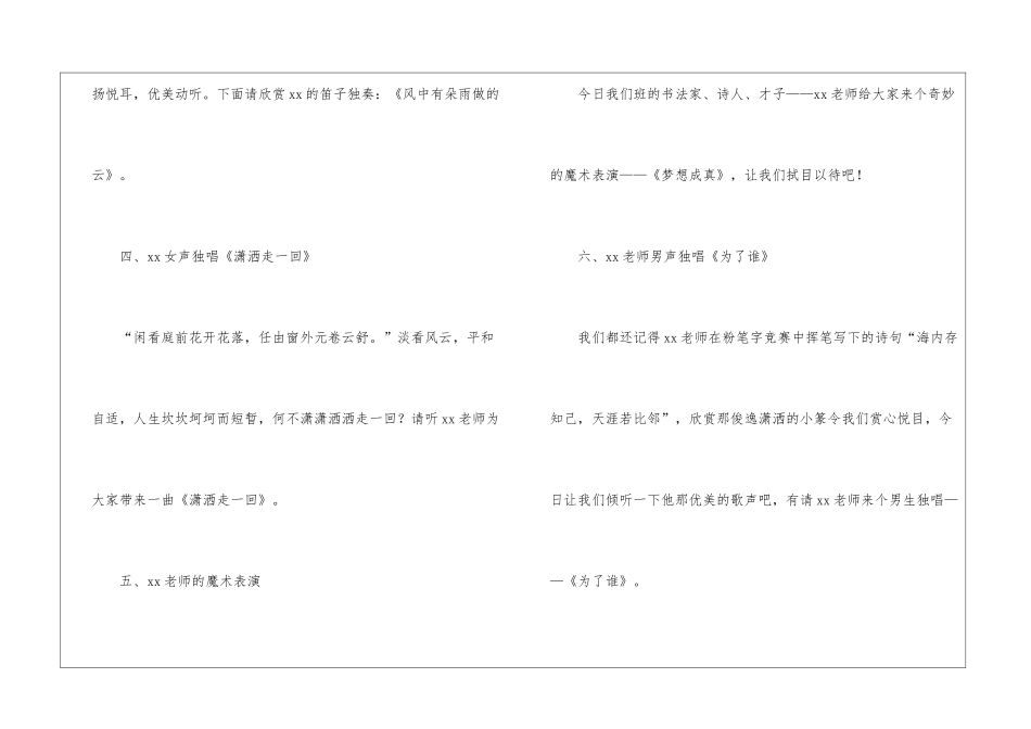 国培学习成果汇报会的主持词_第3页