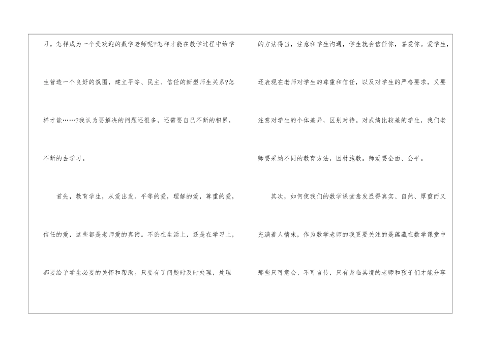 国培学习自我鉴定_第2页