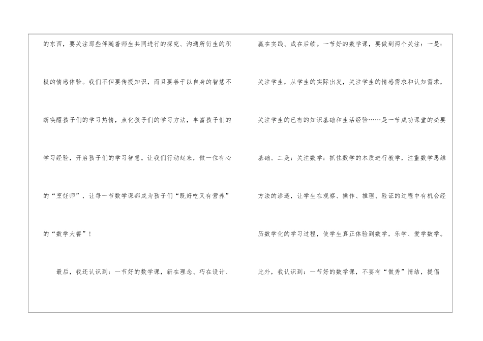 国培学习自我鉴定_第3页