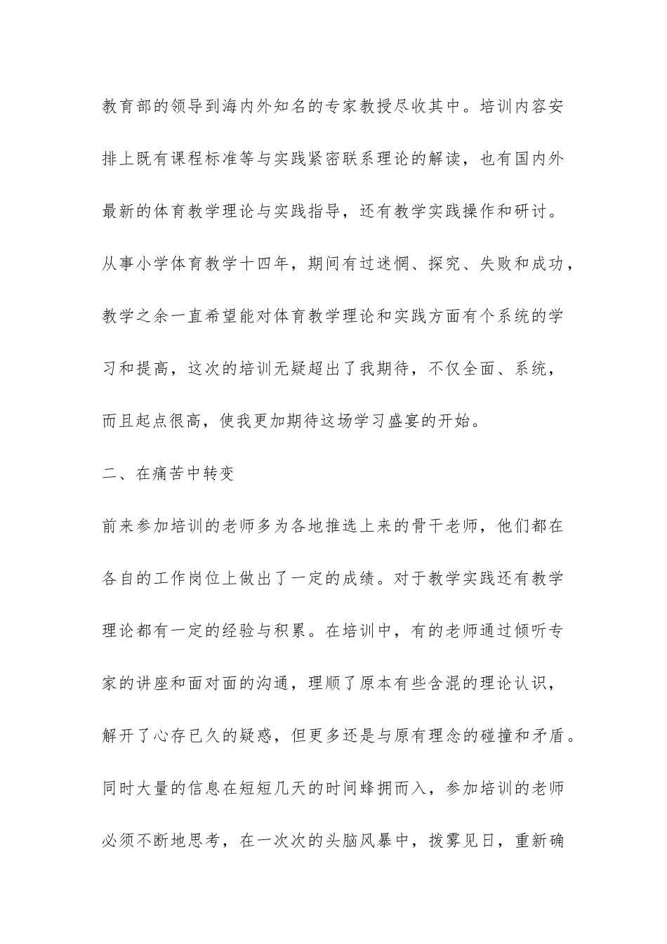 国培学习自我总结-_第2页