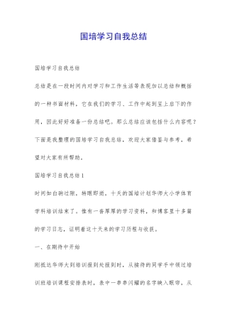 国培学习自我总结-