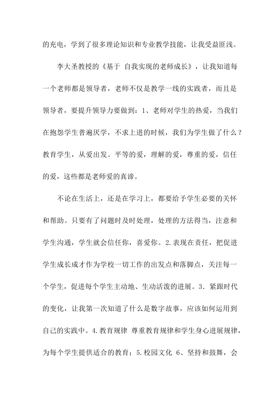 国培小学数学教师学习汇报材料_第2页