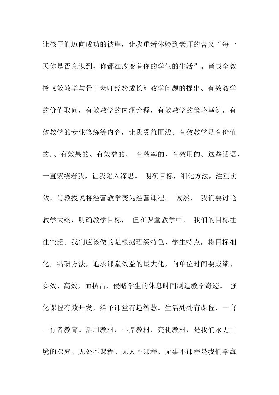 国培小学数学教师学习汇报材料_第3页
