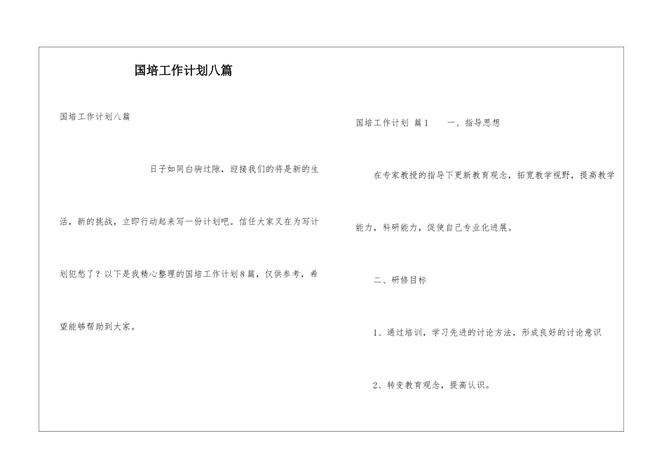 国培工作计划八篇_第1页