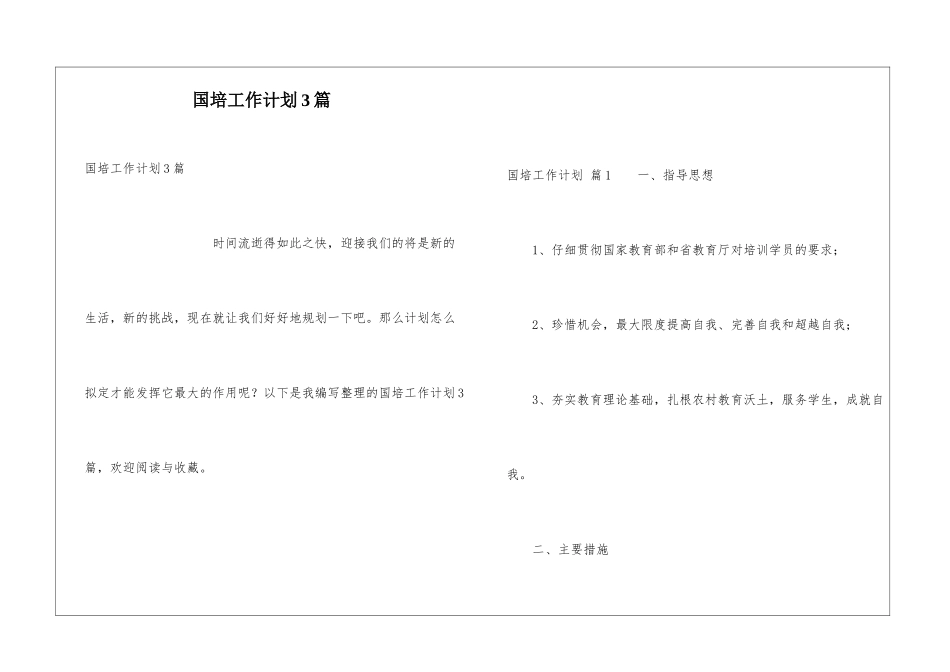 国培工作计划3篇_第1页