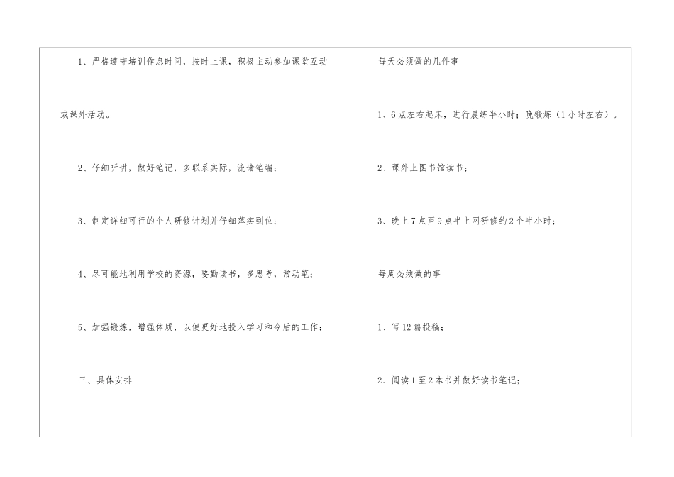 国培工作计划3篇_第2页