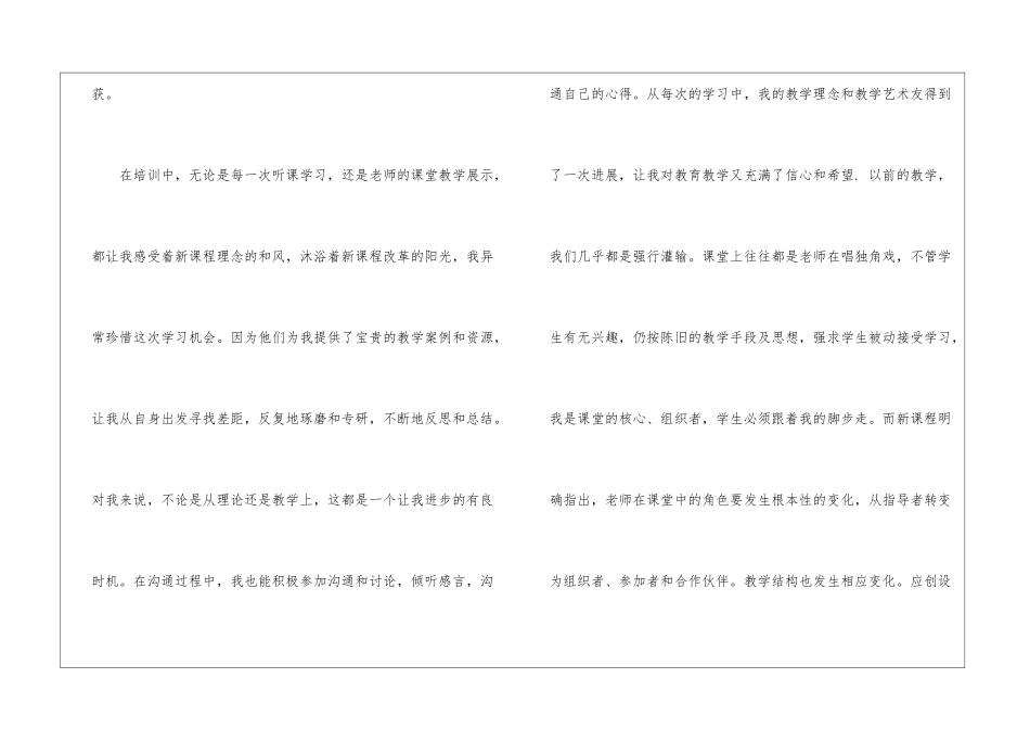 国培学习自我总结_第2页