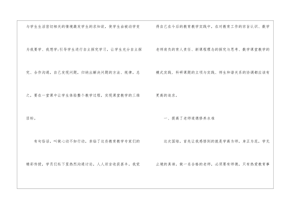 国培学习自我总结_第3页