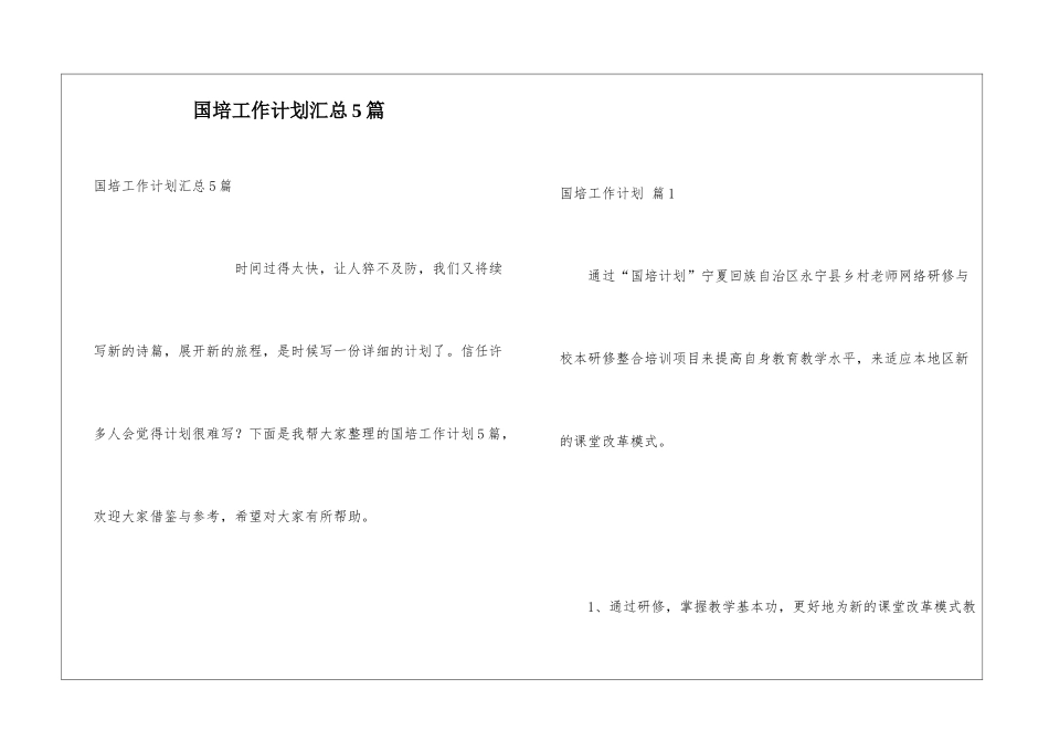 国培工作计划汇总5篇_第1页
