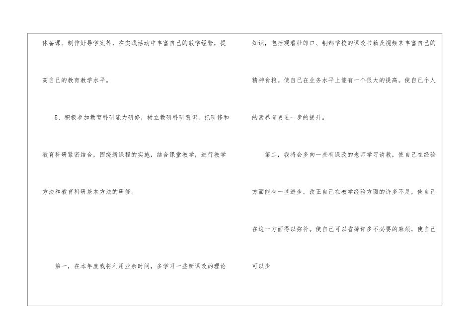 国培工作计划汇总5篇_第3页
