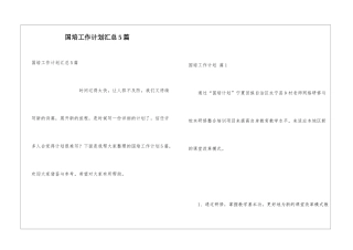 国培工作计划汇总5篇