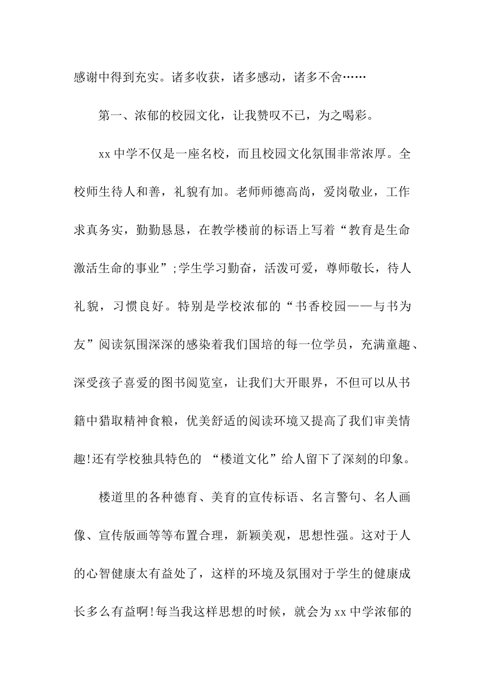 国培影子研修总结_第2页