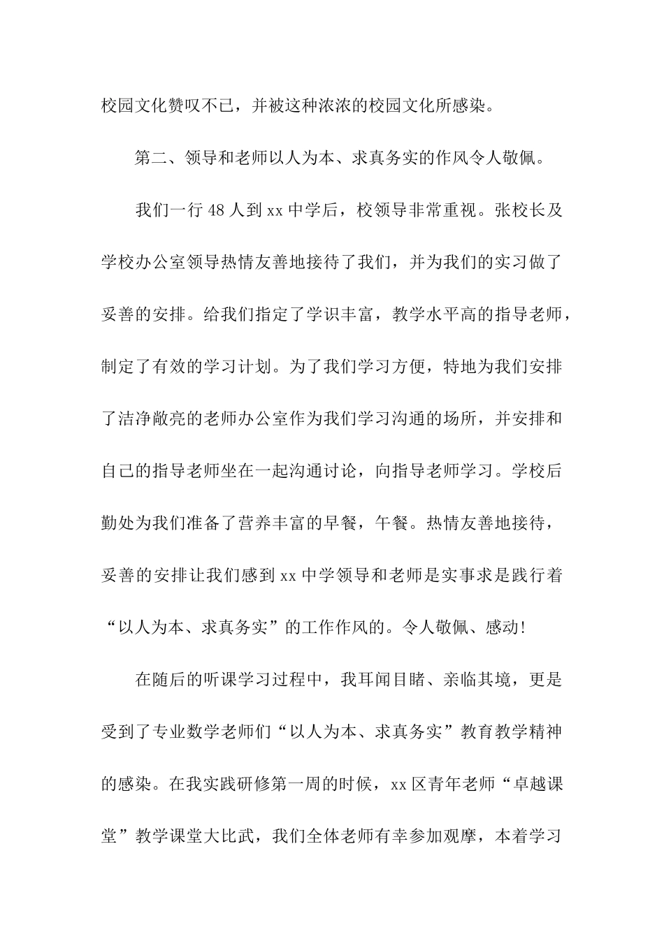 国培影子研修总结_第3页