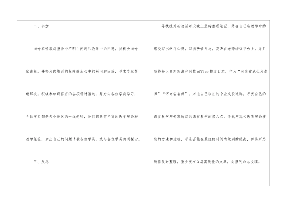 国培工作计划汇总7篇_第2页
