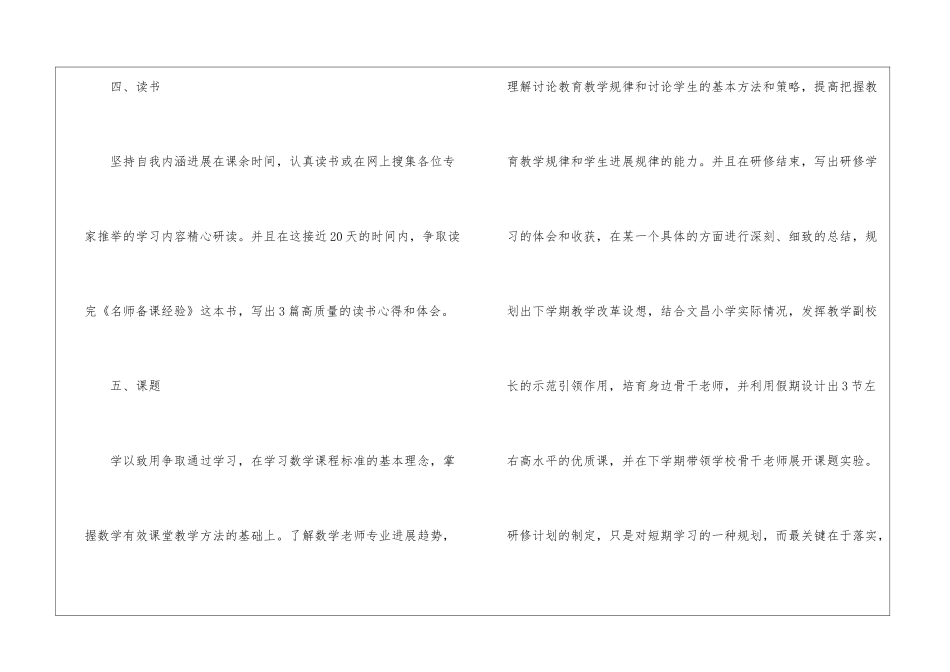 国培工作计划汇总7篇_第3页