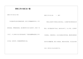 国培工作计划汇总7篇