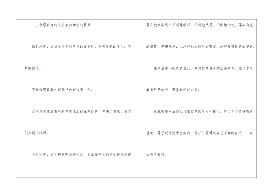 国培师德培训感言_第3页