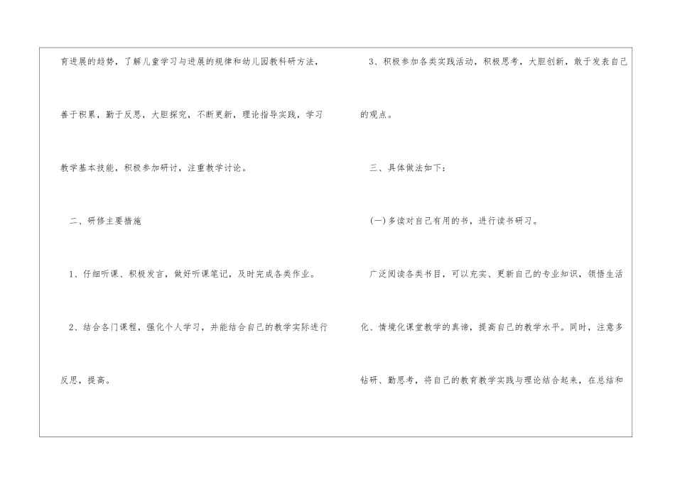 国培教师个人研修计划模板_第3页
