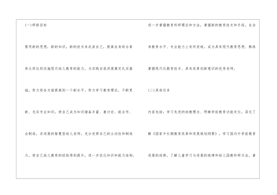 国培教师个人研修计划_第2页