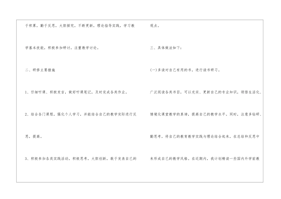 国培教师个人研修计划_第3页
