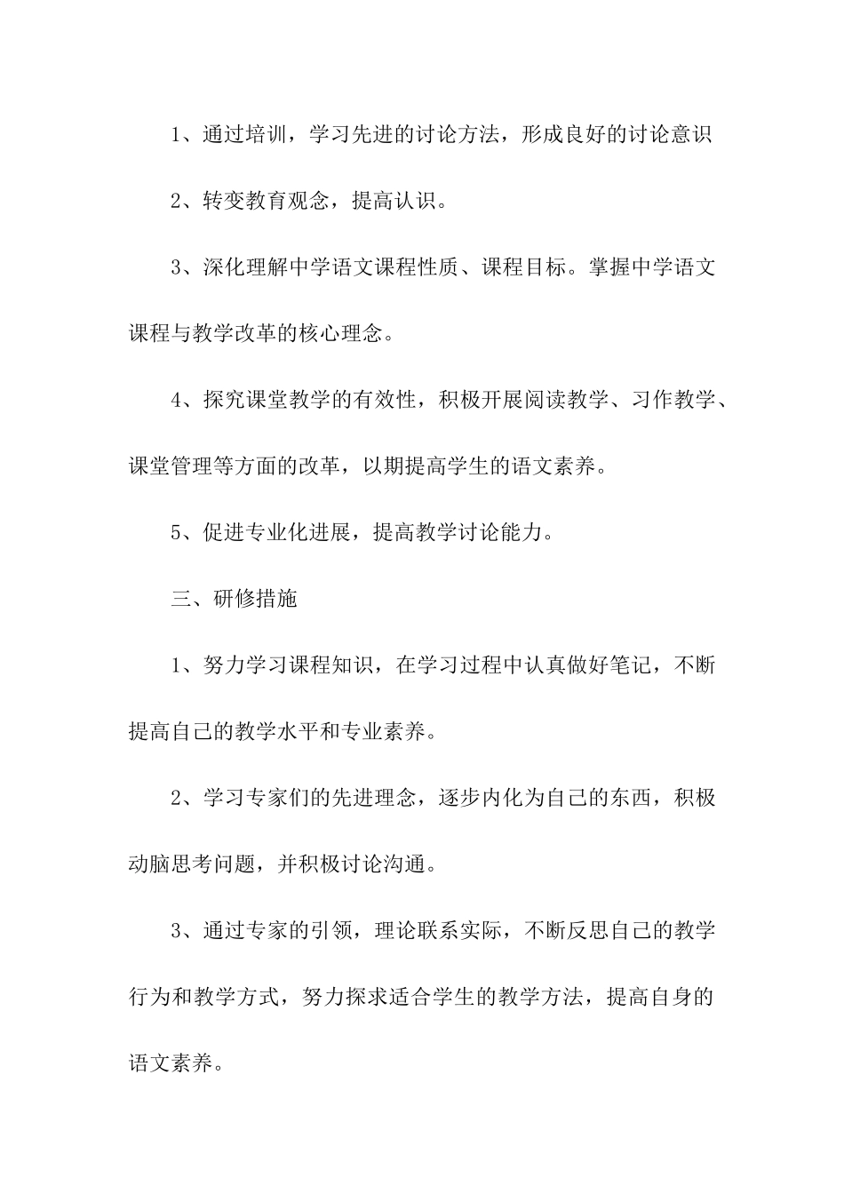 国培幼师个人研修计划_第2页