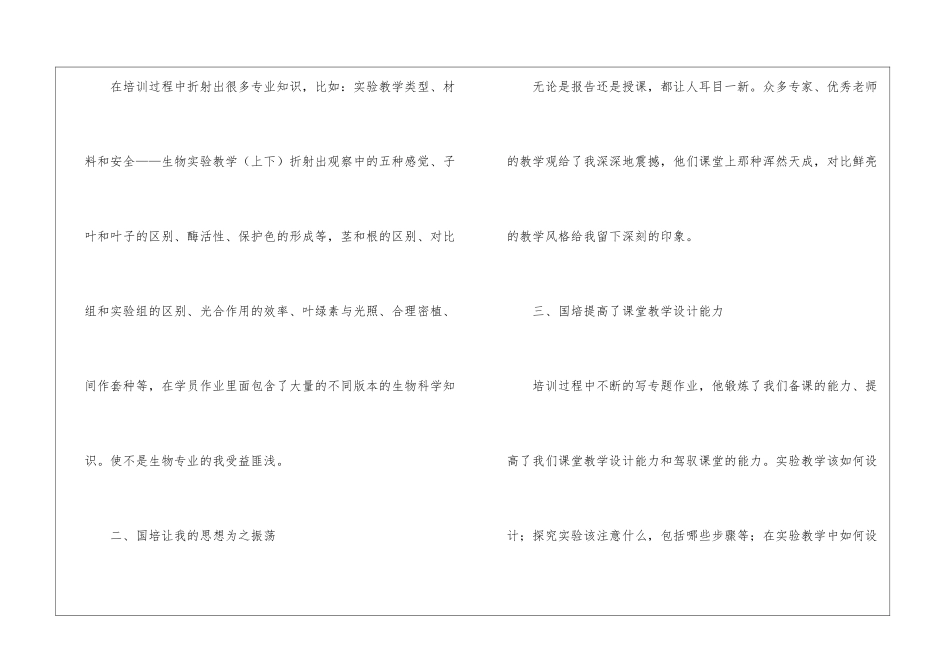 国培教师自我鉴定_第2页