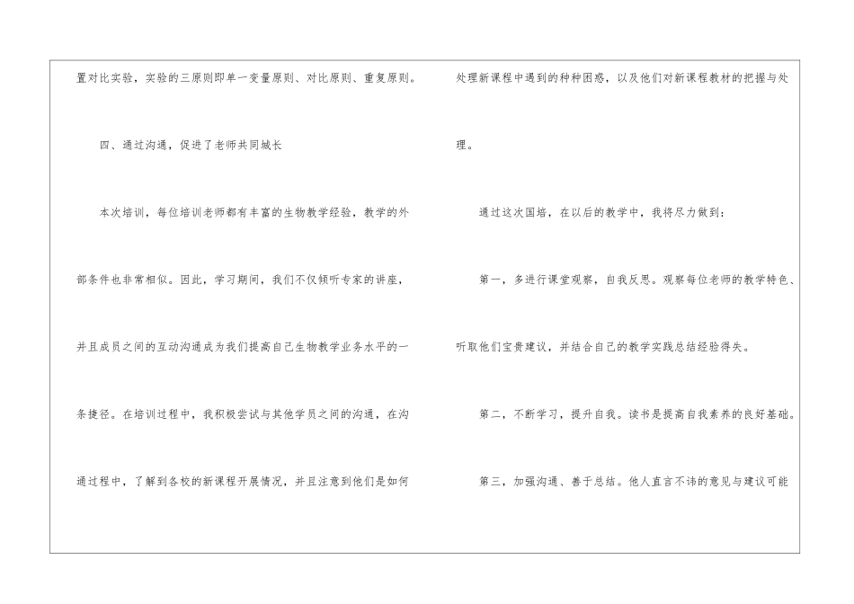 国培教师自我鉴定_第3页