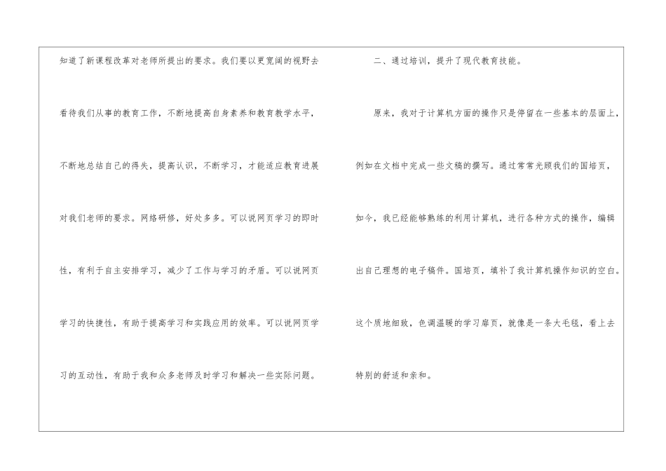 国培的学习总结_第2页