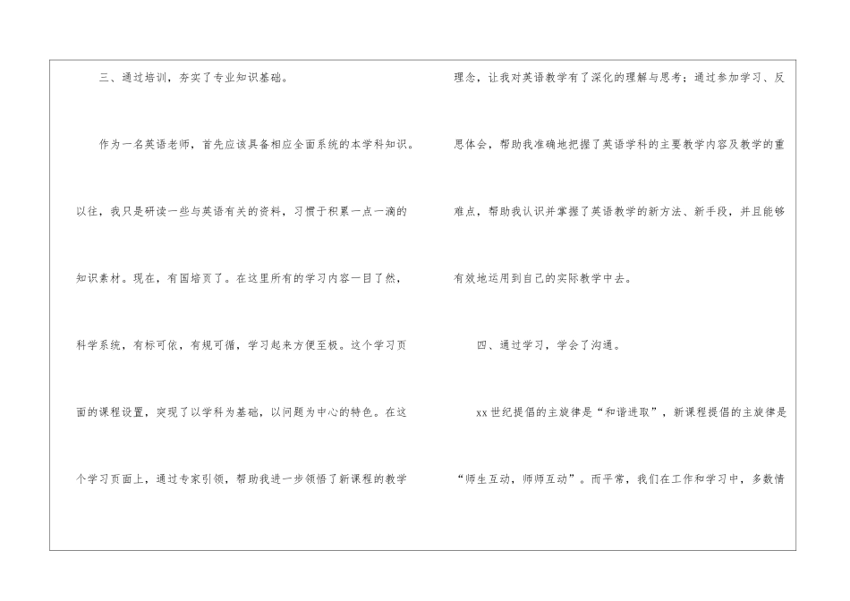 国培的学习总结_第3页