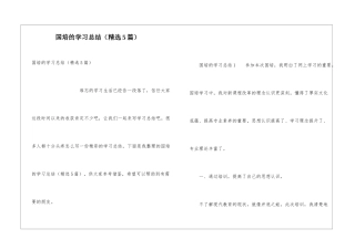 国培的学习总结