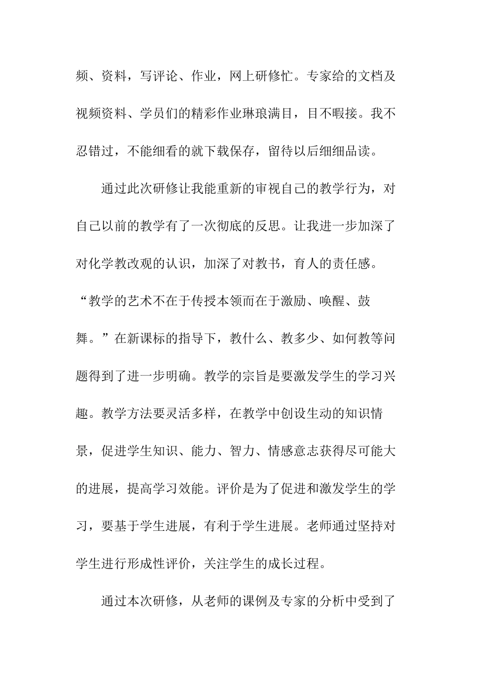 国培研修个人总结_第2页