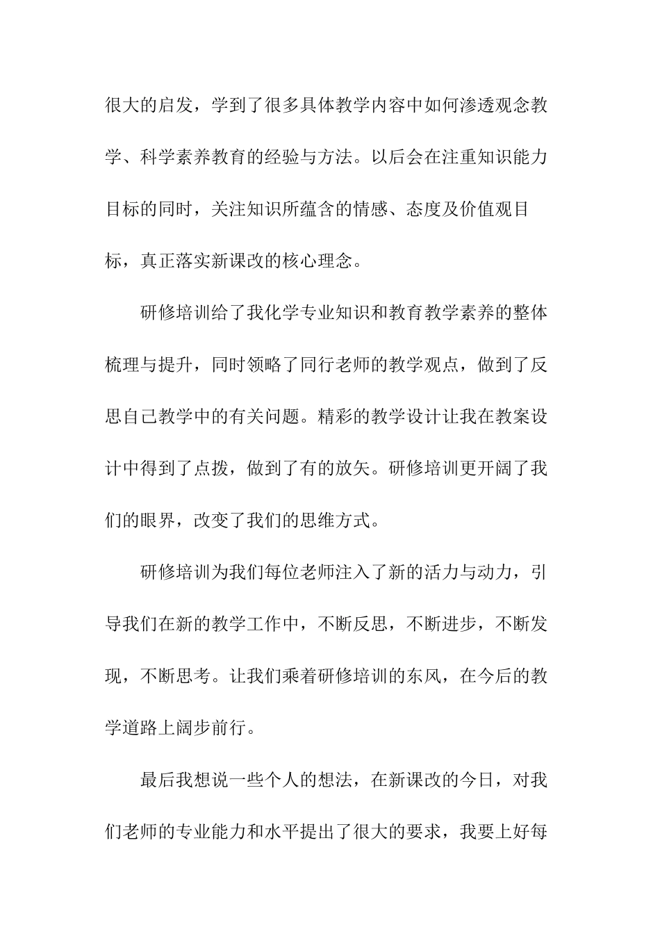 国培研修个人总结_第3页